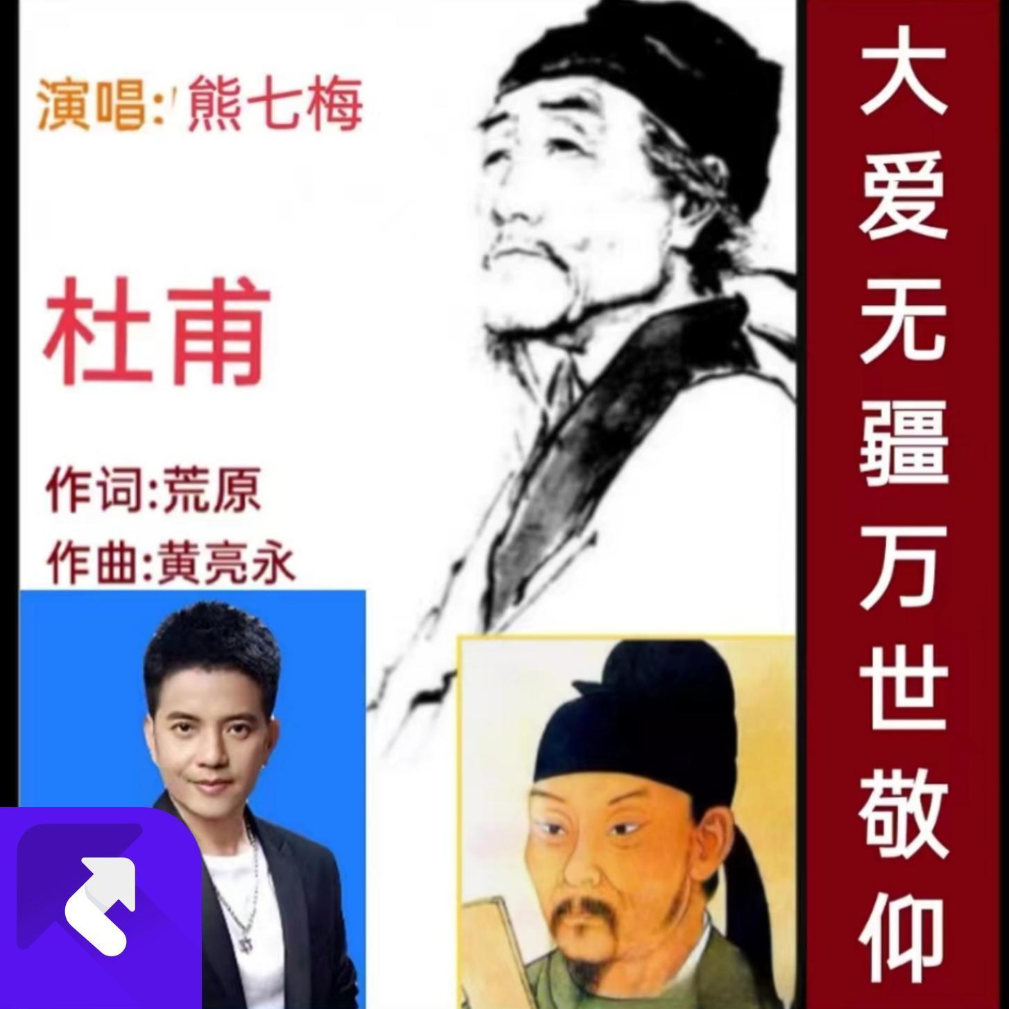 杜甫
