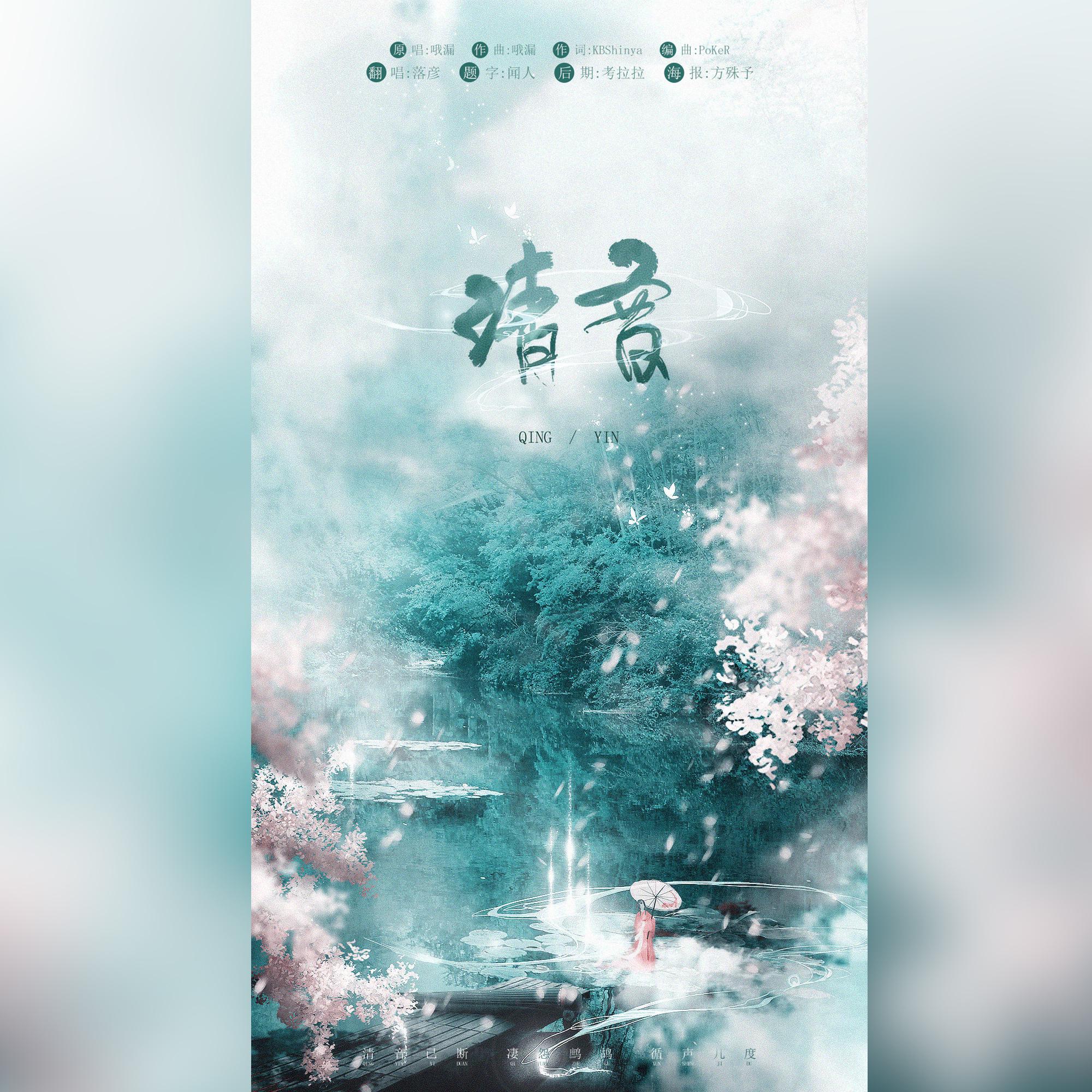 【生贺 to 祁澈】清音（戏腔尖叫附）