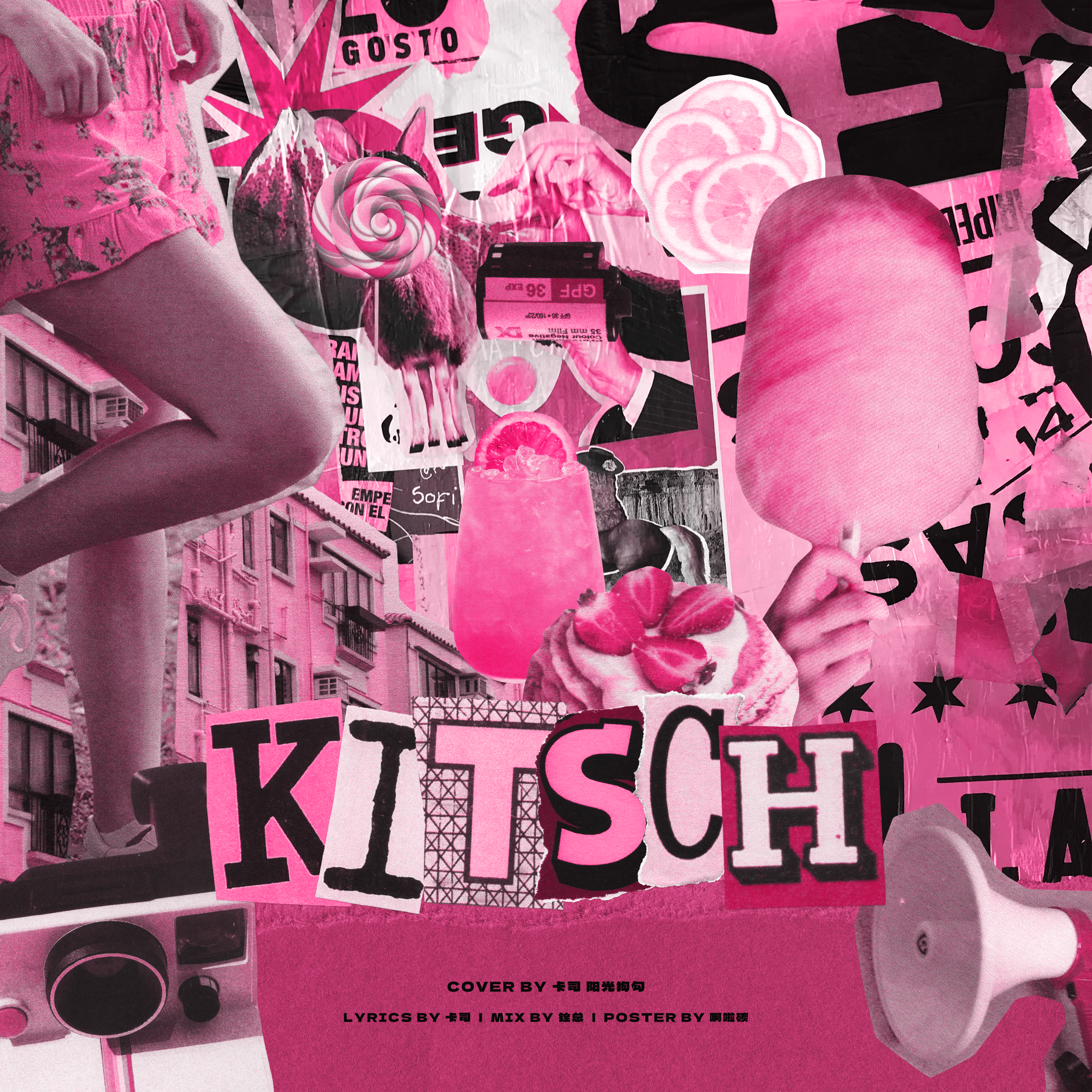 Kitsch（中文版）