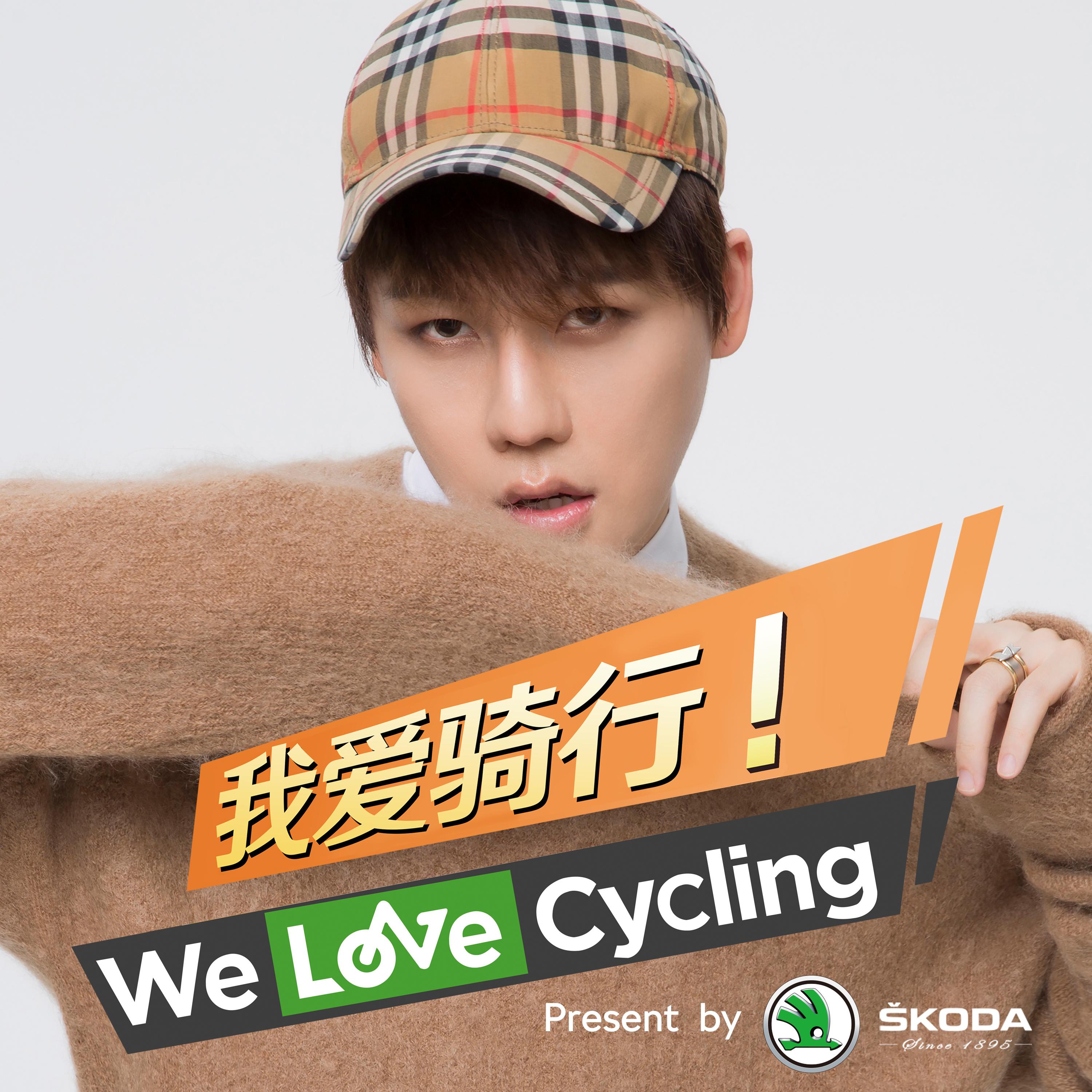 We love cycling专辑