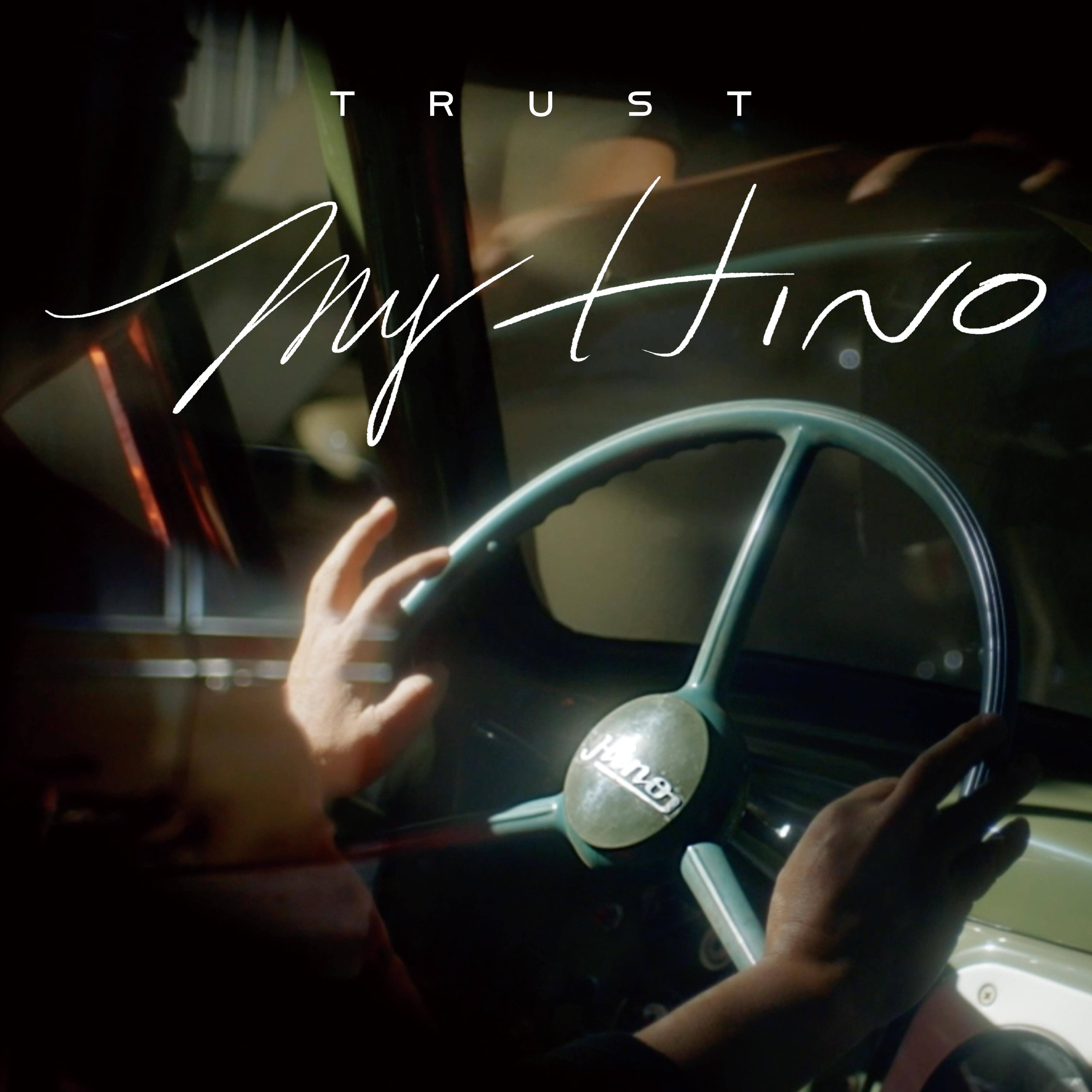 范逸臣 - TRUST my HINO