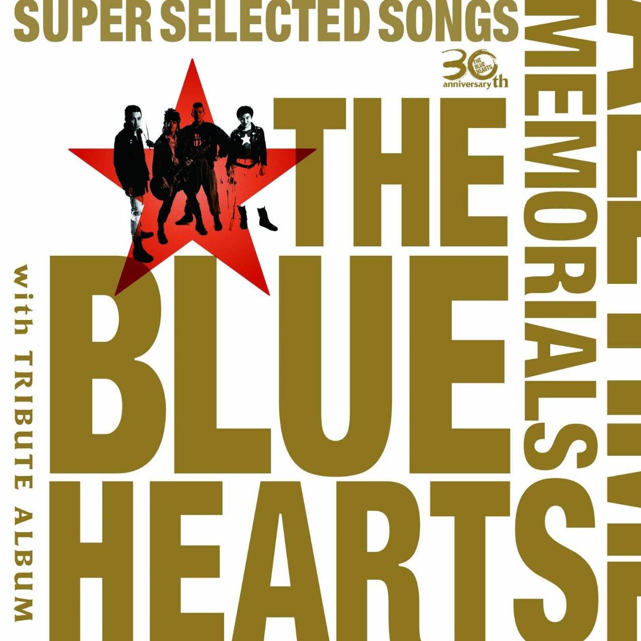 THE BLUE HEARTS 30th ANNIVERSARY ALL TIME MEMORIALS ~SUPER SELECTED SONGS~专辑