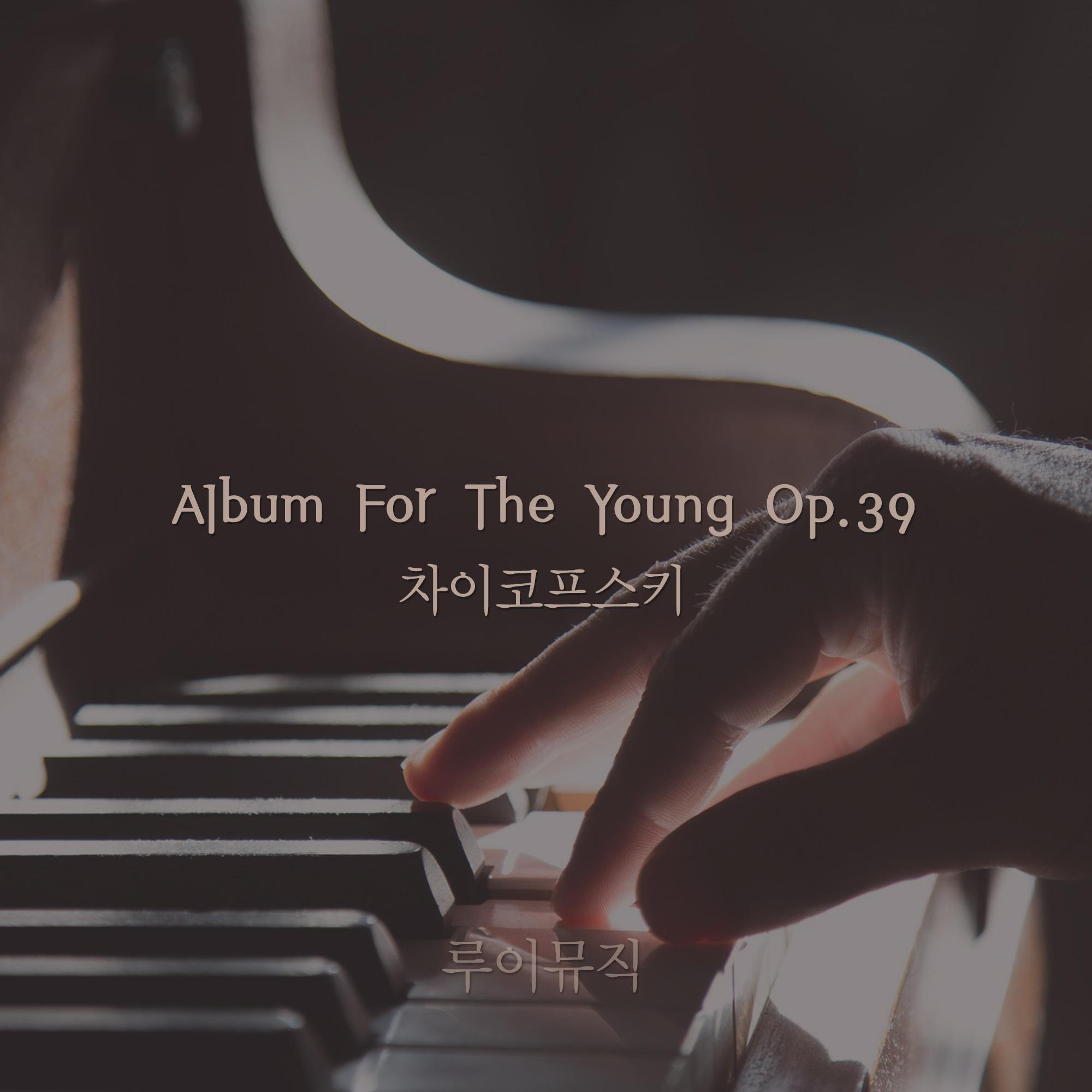 차이코프스키 - Album For The Young Op.39专辑