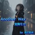 Another Way (feat. 宮舞モカ & GUMI)