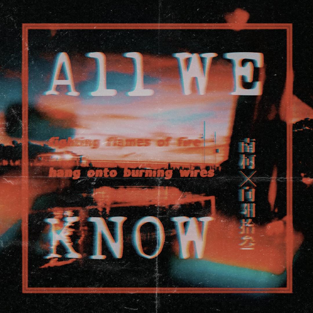 All We Know专辑