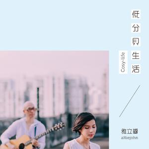 罗心洁 - 我用我的方式去爱你[320kbps,44khz,2立体声,3分10秒]