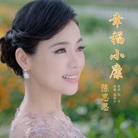 吴小平 - 幸福小康(原版伴奏)