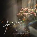 另一个时空
