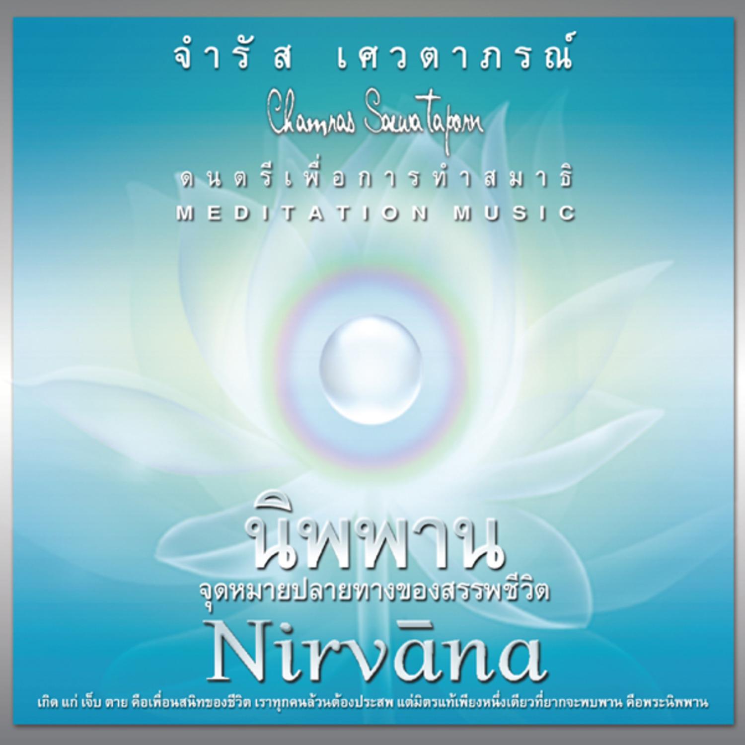 Nirvana
