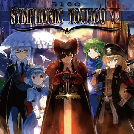 シンフォニック東方VII