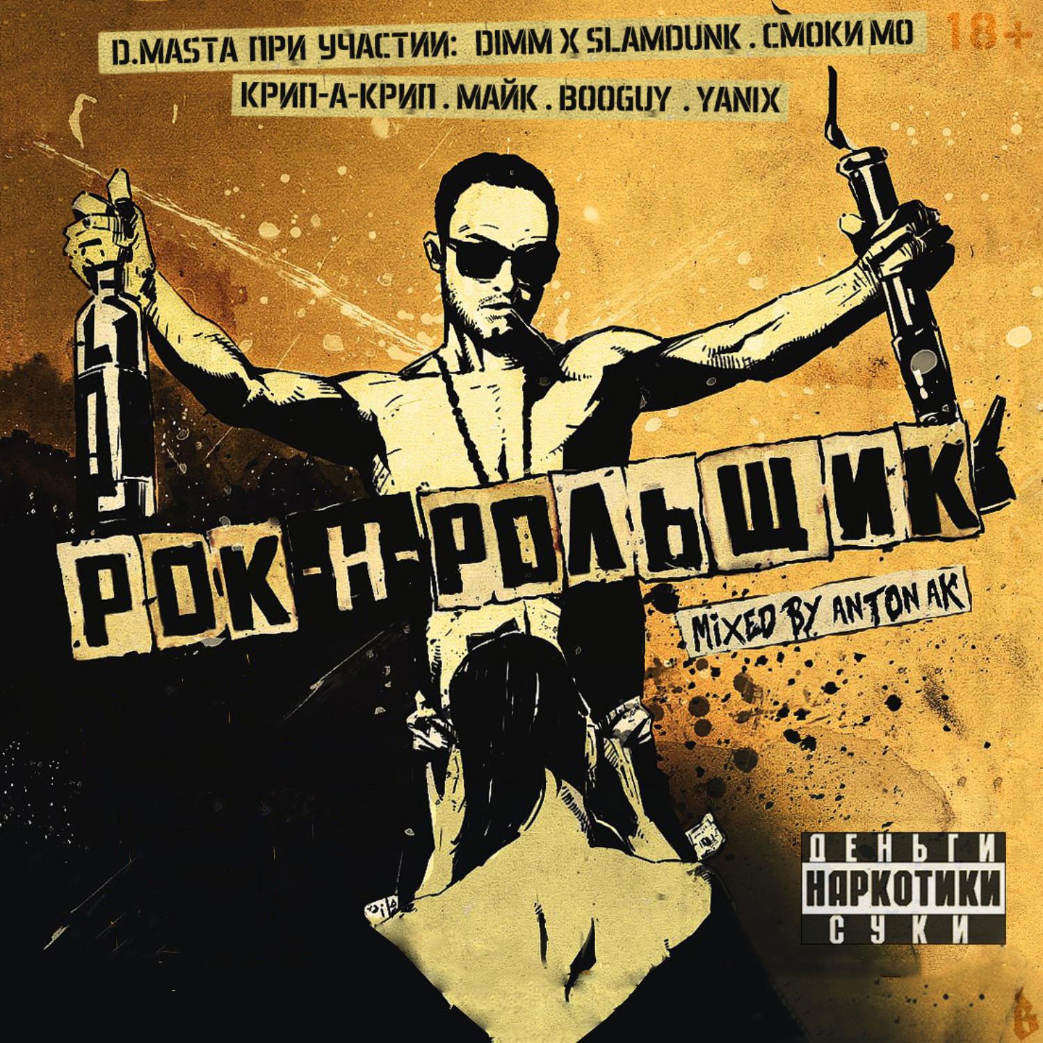 Рок-н-рольщик (Special Edition)
