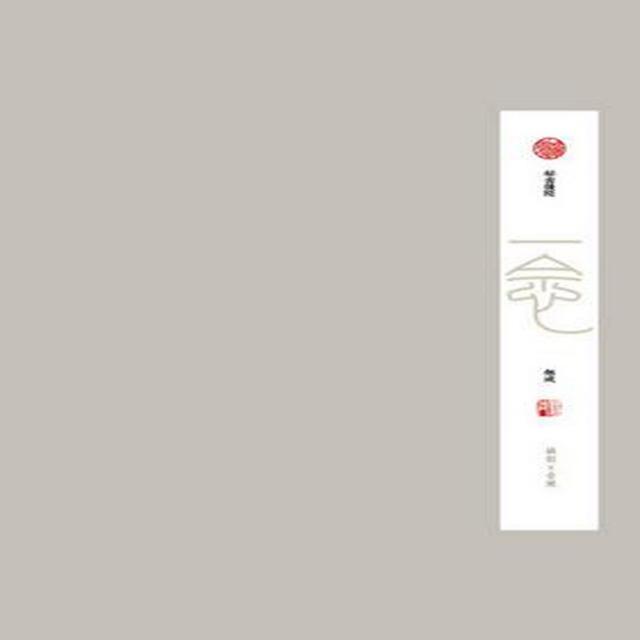 一念(下)