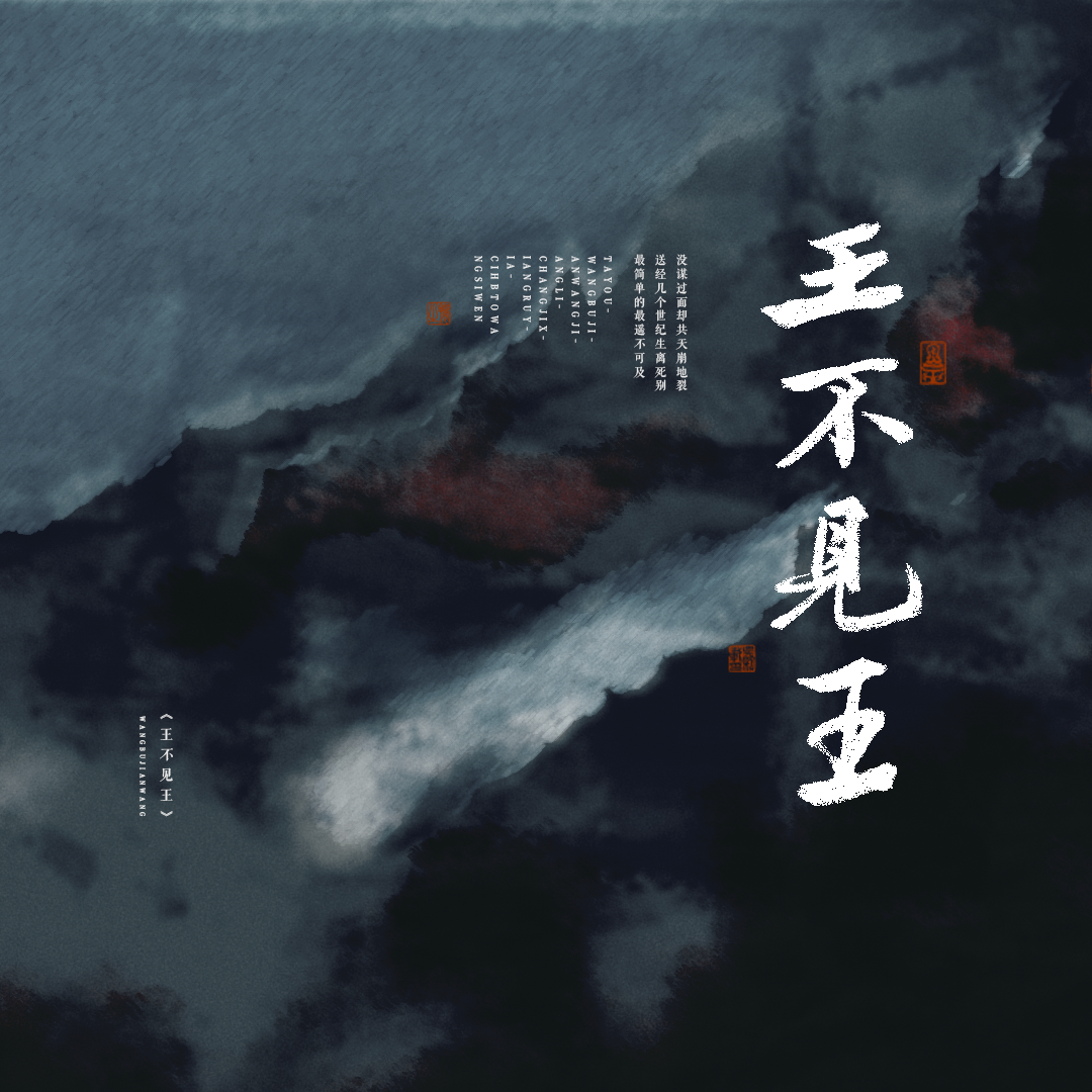「天性用来违背 赤诚失去结尾」