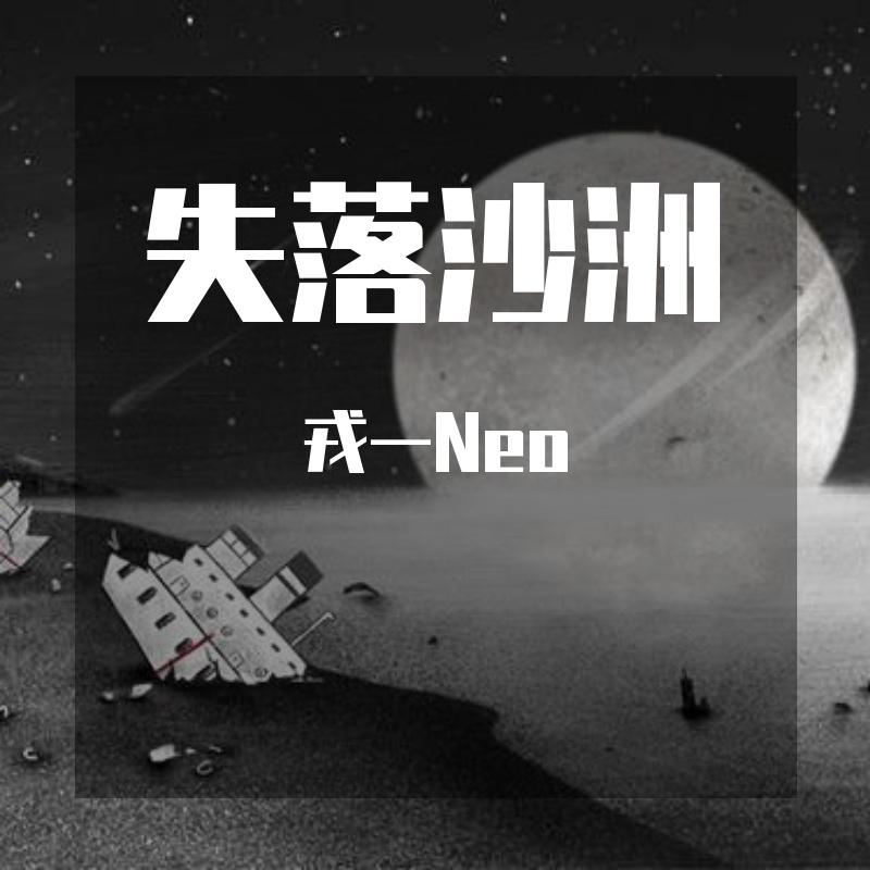 失落沙洲
