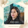 친절한 선주씨 OST Part.16
