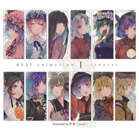 BEST selection Ⅰ -ラスボスベスト-