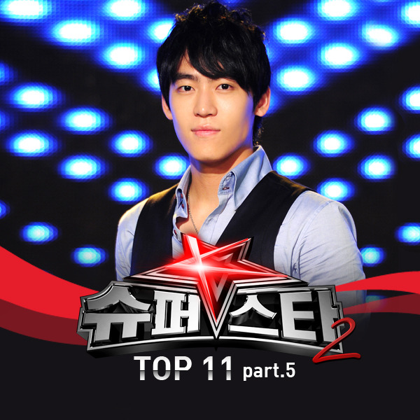 슈퍼스타 K 2 - Top 11 Part.5专辑