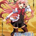 TVアニメ「星刻の竜騎士」キャラクターソングCD(エーコ)