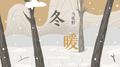 冬日里午后温暖的阳光专辑
