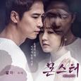 몬스터 OST Part.1