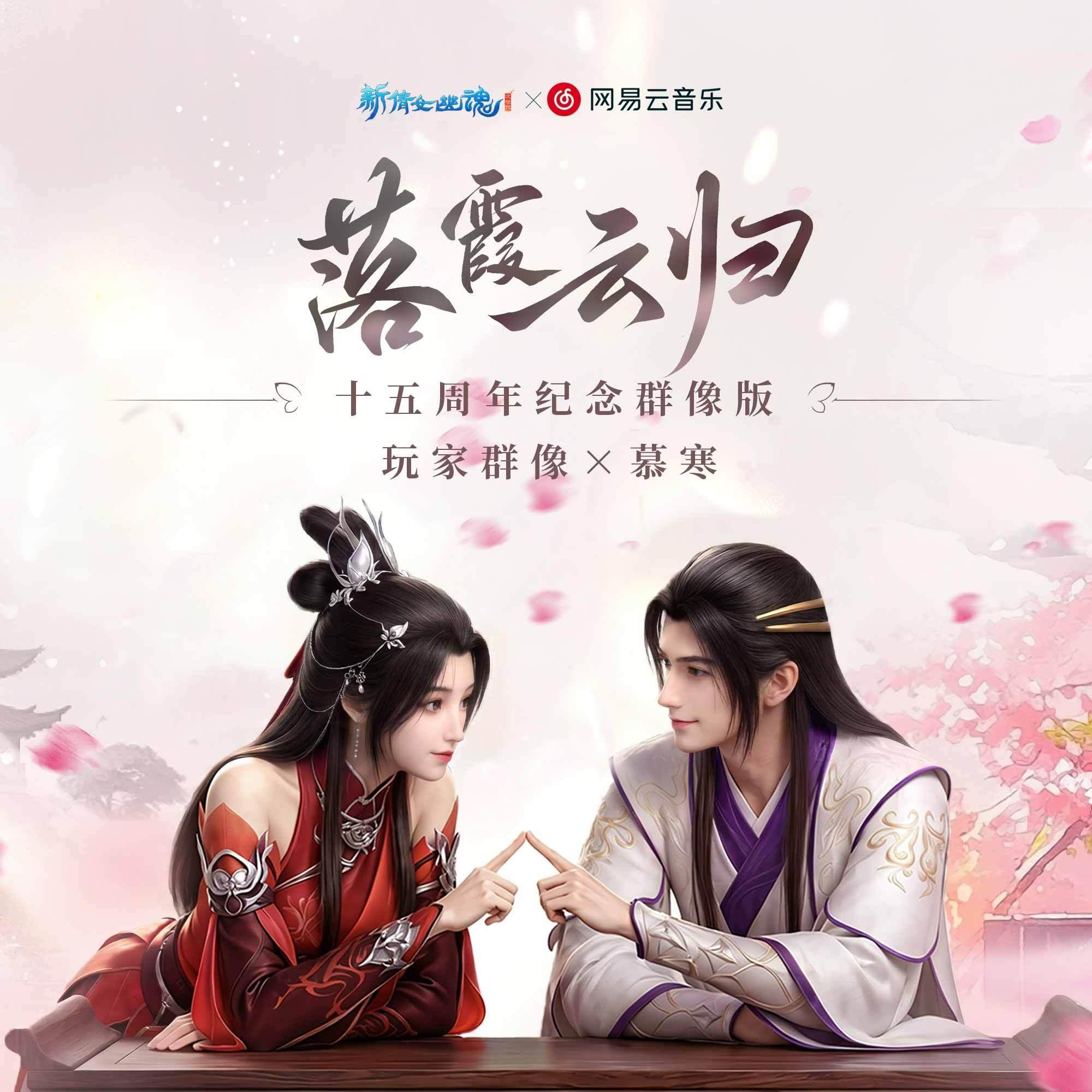落霞云归