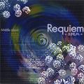 Requiem -ﾕｸﾓﾉﾍ-