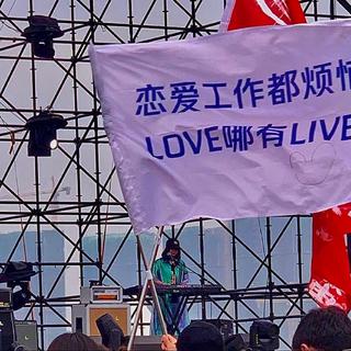 恋爱工作都烦恼 love哪有live好