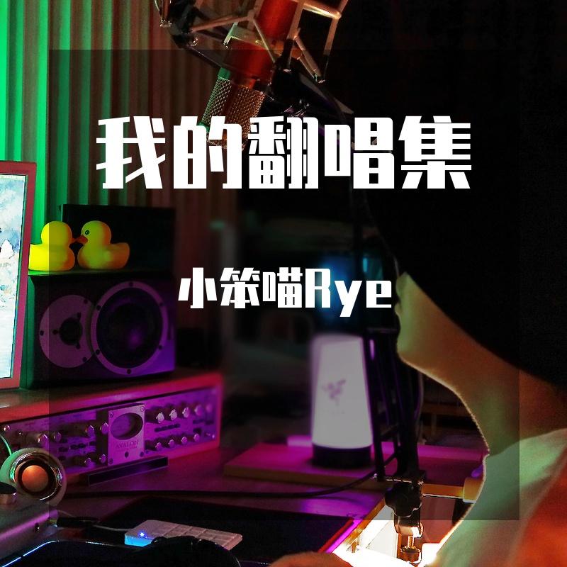 唯一（Cover王力宏）