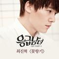 응급남녀 OST Part 5