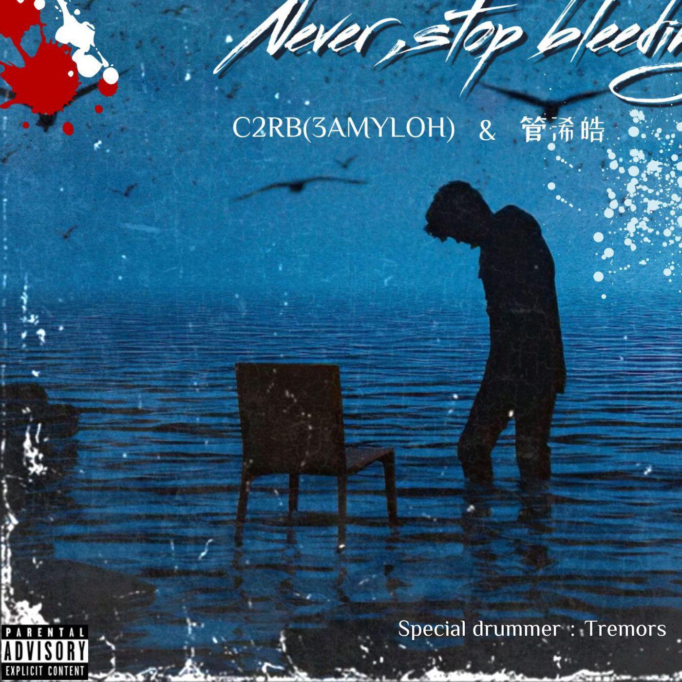 Never,Stop Bleeding(管浠皓/C2RB(3AMYLOH)/Tremors)