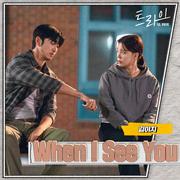 트라이 OST Part.4