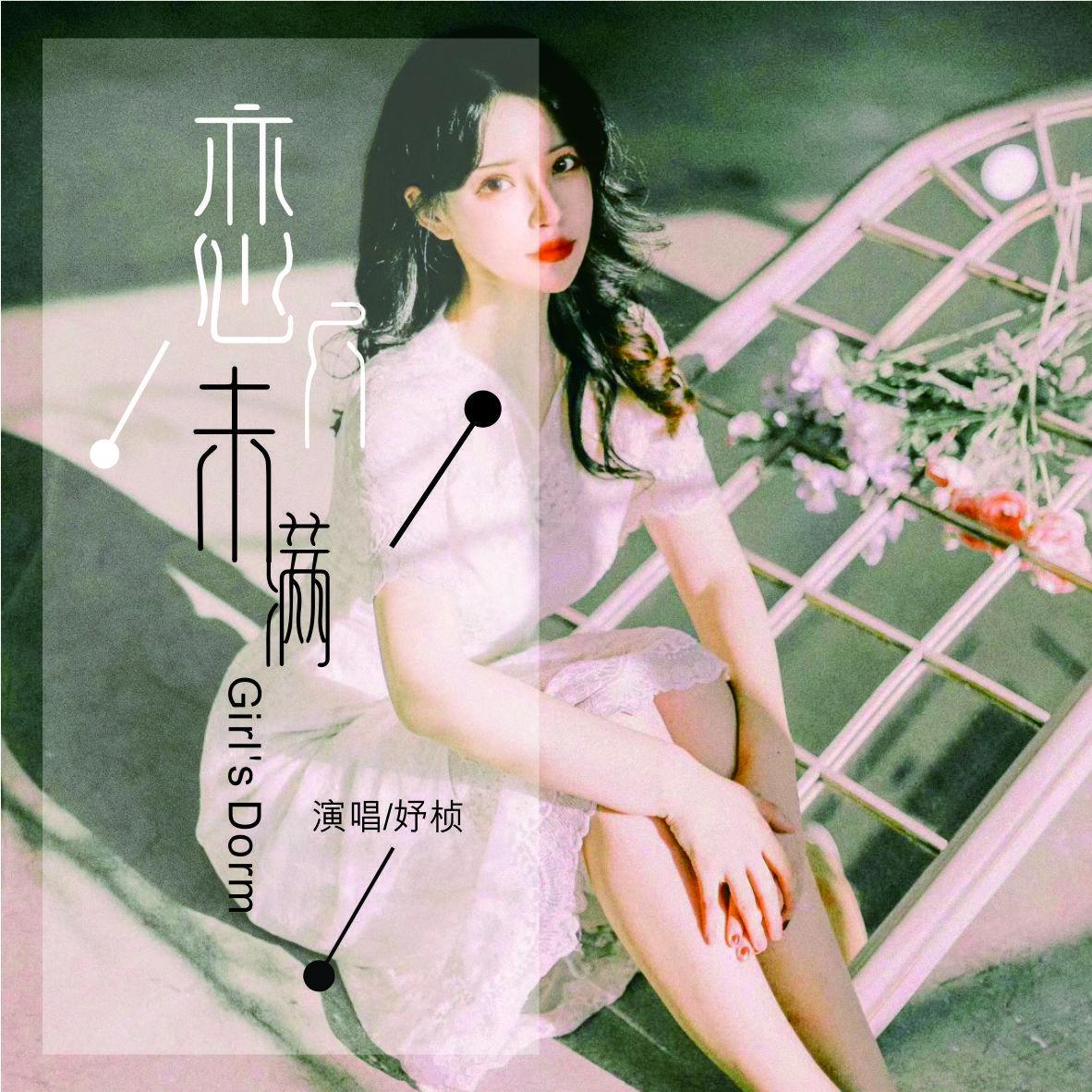 恋人未满