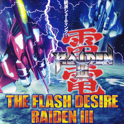 THE FLASH DESIRE 雷电Ⅲ专辑