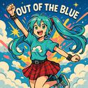 Out Of The Blue (feat. 初音ミク)专辑