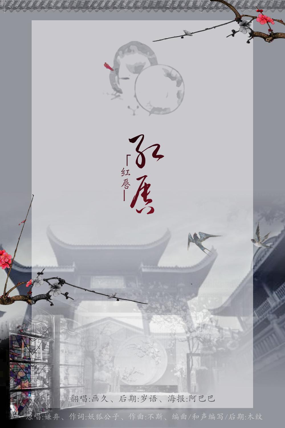 红唇