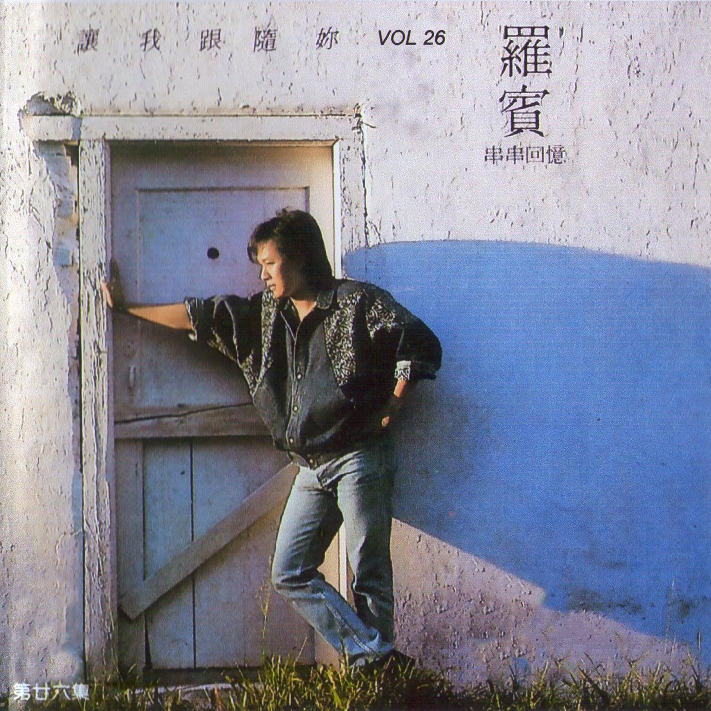 留下我美梦 - 罗宾 - 单曲 - 网易云音乐