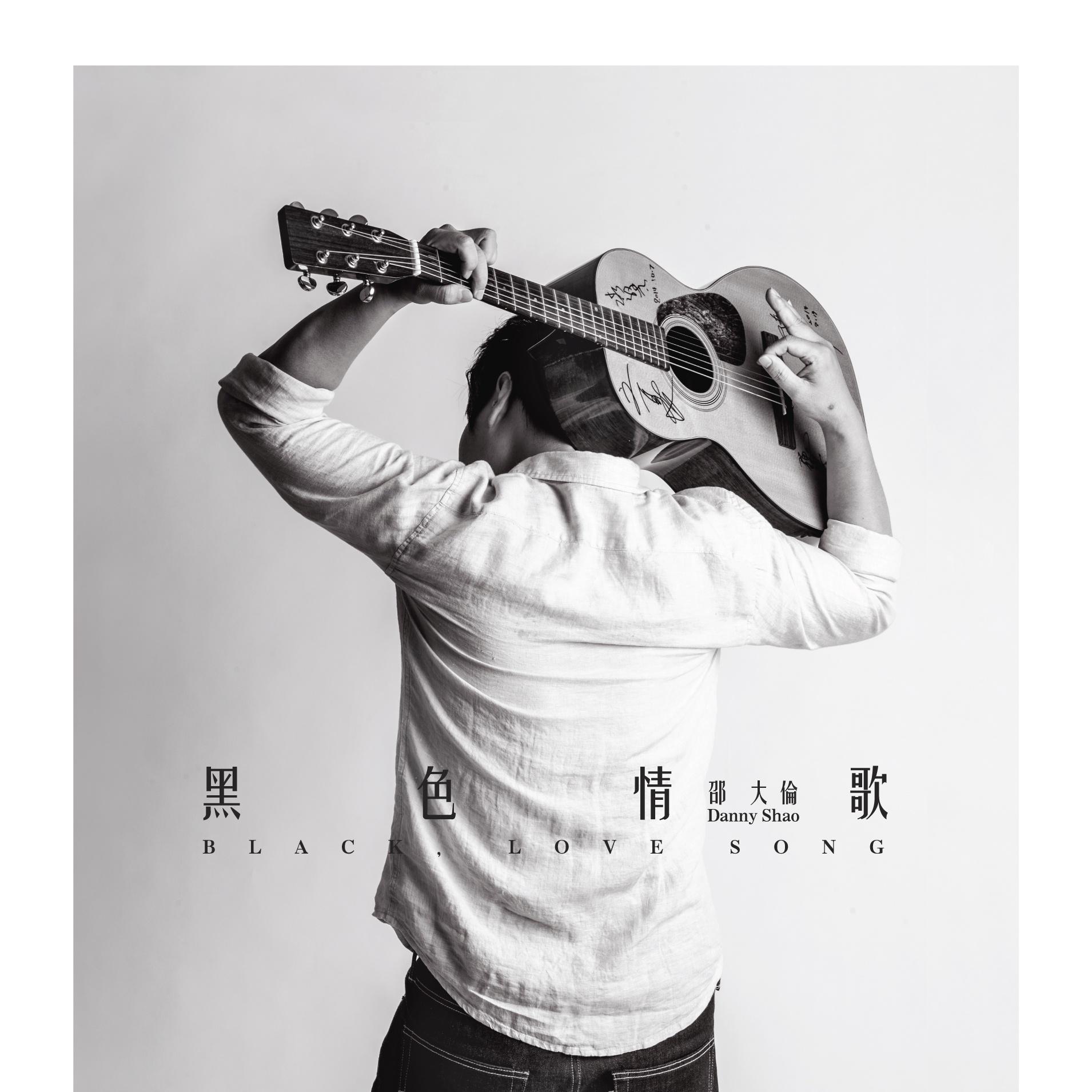 黑色情歌