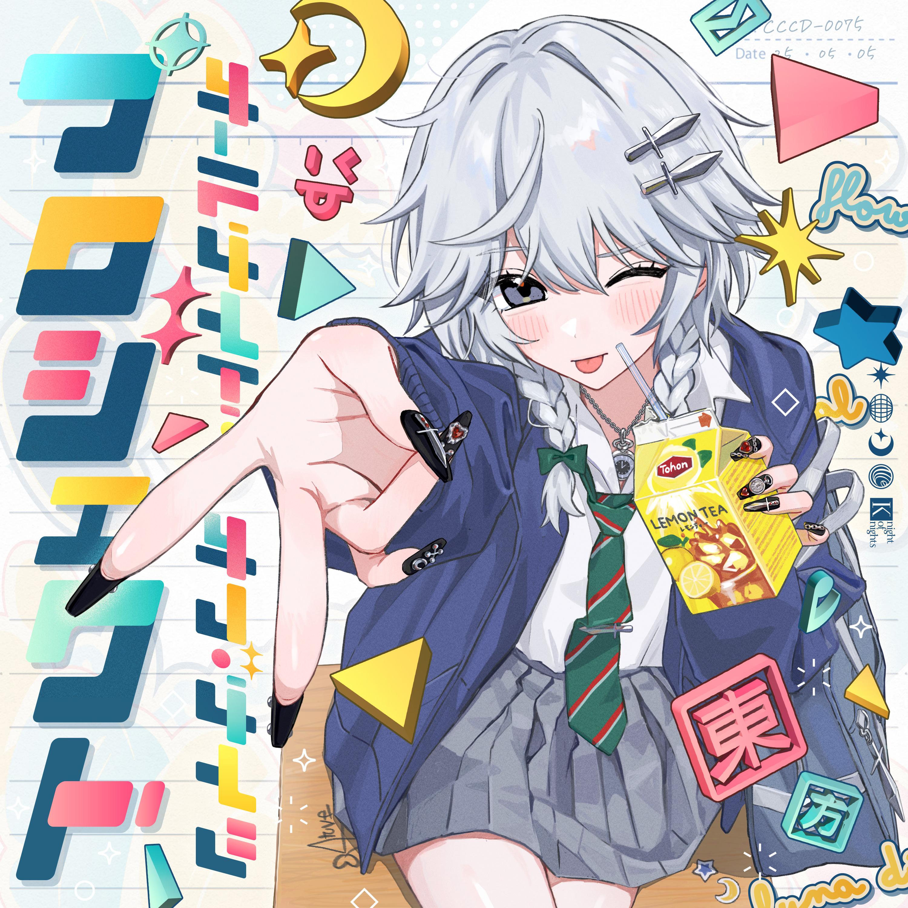 ナイト・オブ・ナイツ (原口・オブ・リミックス)