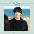 꼭두의 계절 OST Part.1