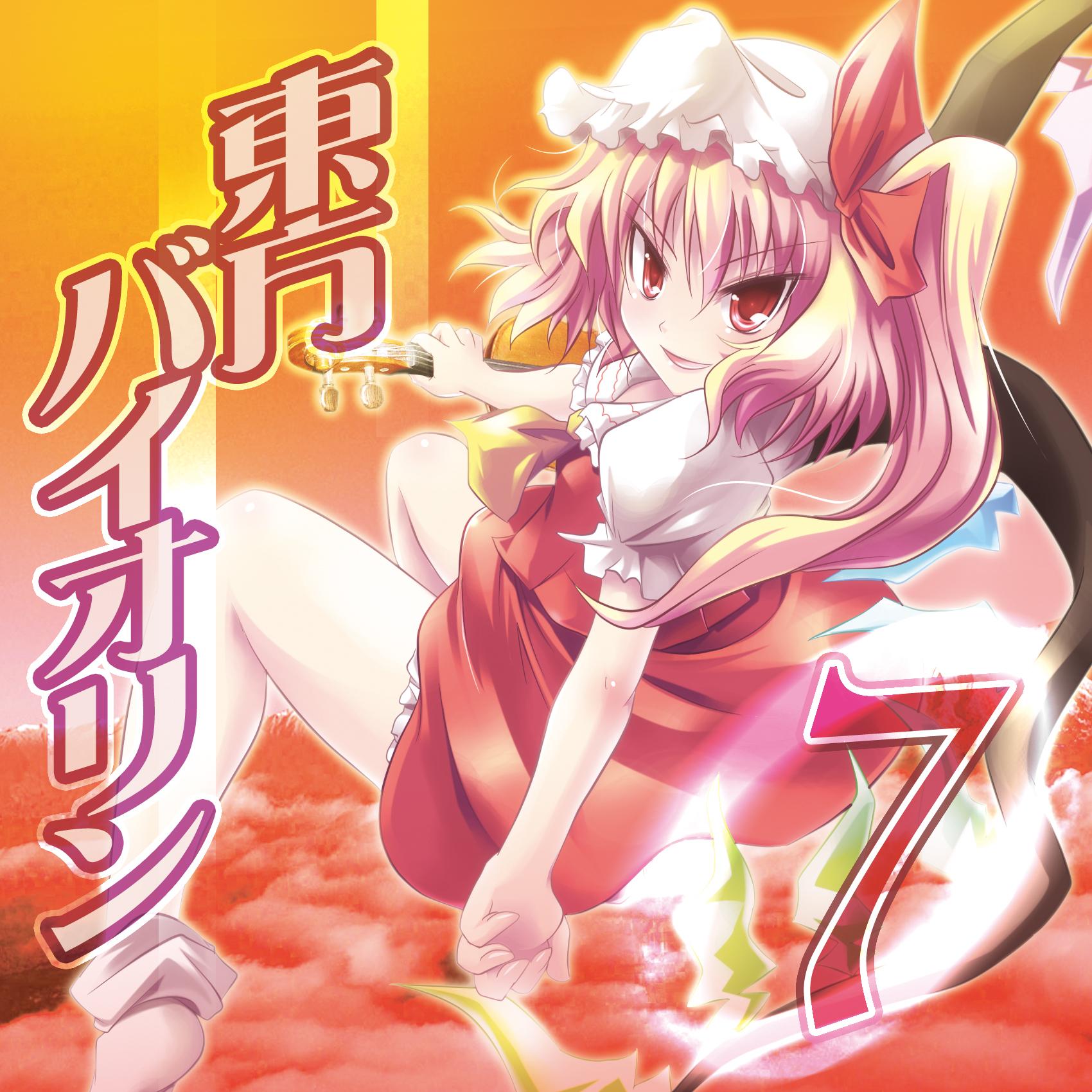 U.N.オーエンは彼女なのか？ Violin