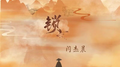 锁