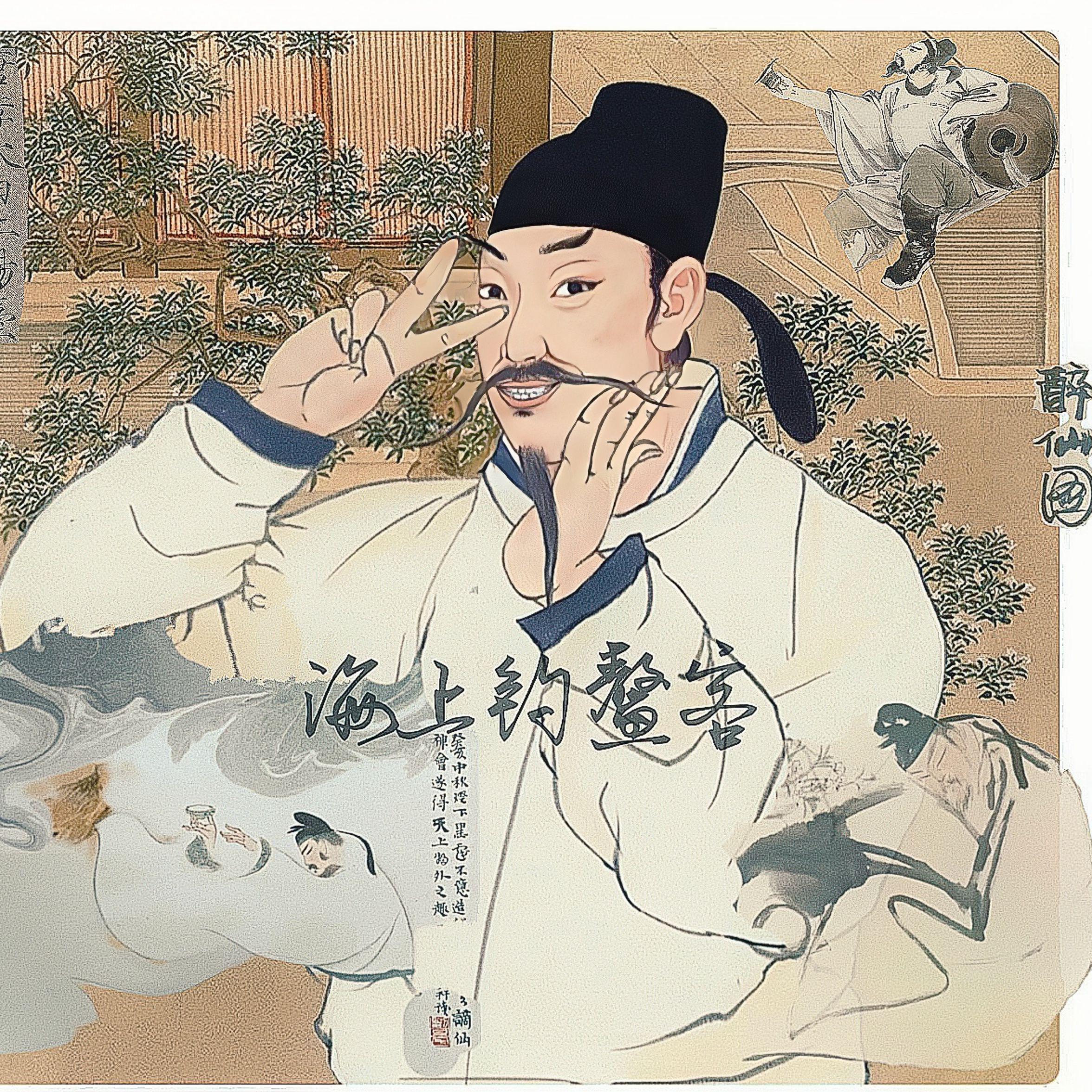 海上钓鳌客