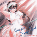 Kimagure Orange Road Sound Color 2专辑