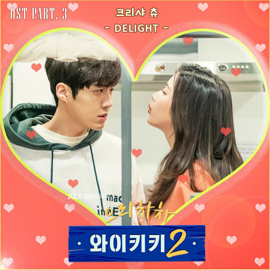 으라차차 와이키키 2 OST Part 3专辑