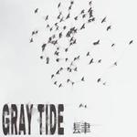 GrayTide_灰潮Ⅳ专辑