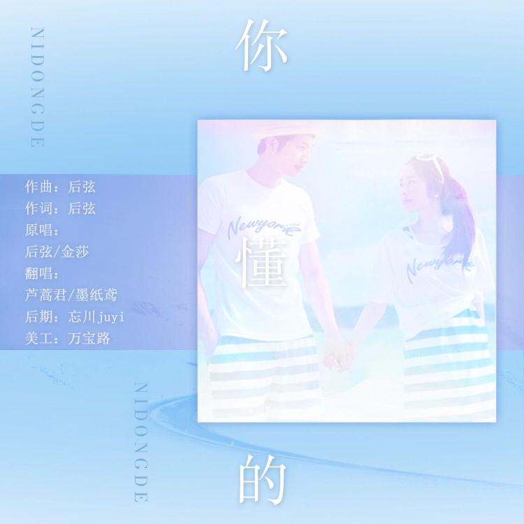 你懂的·小情歌——ft.芦蒿君专辑