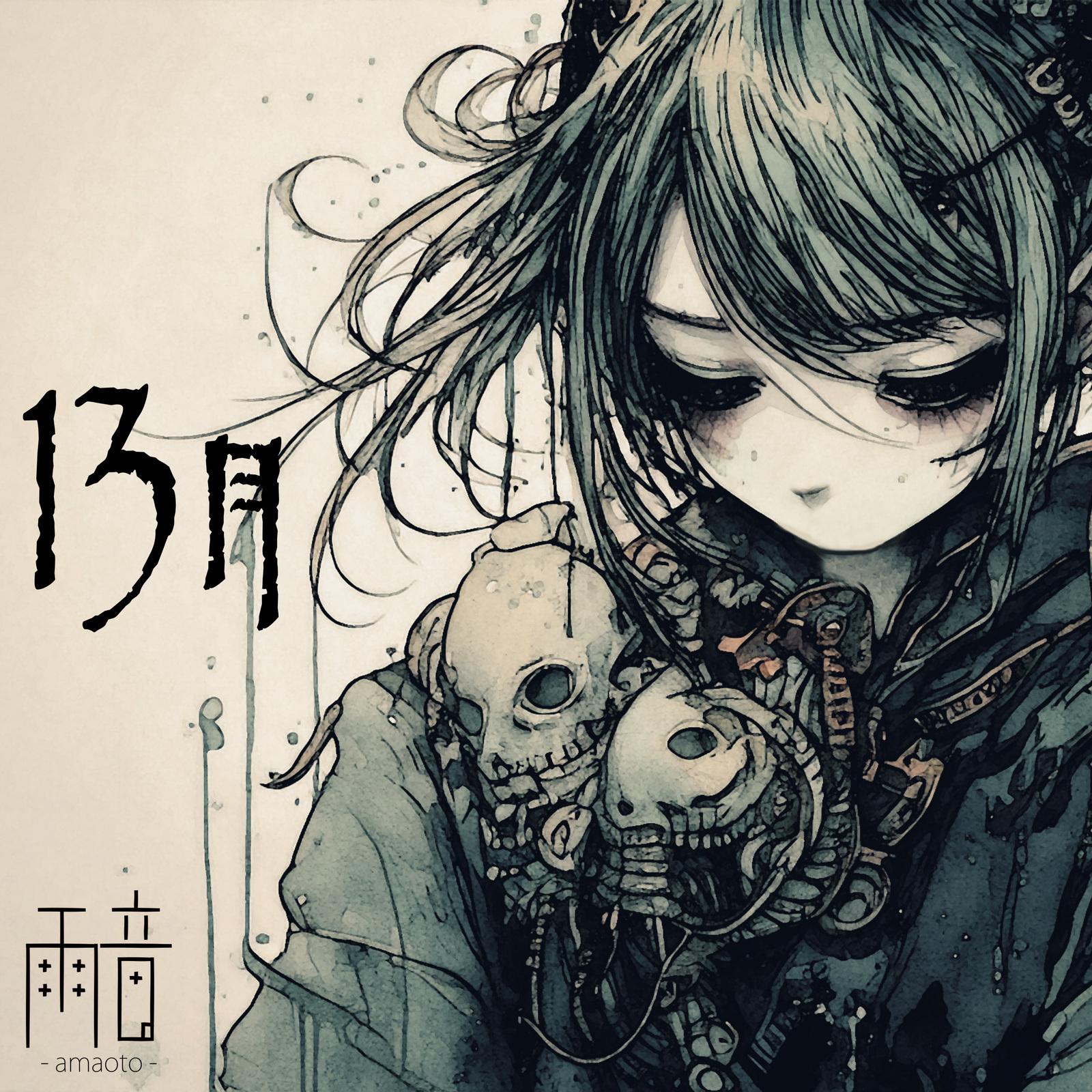 13月专辑