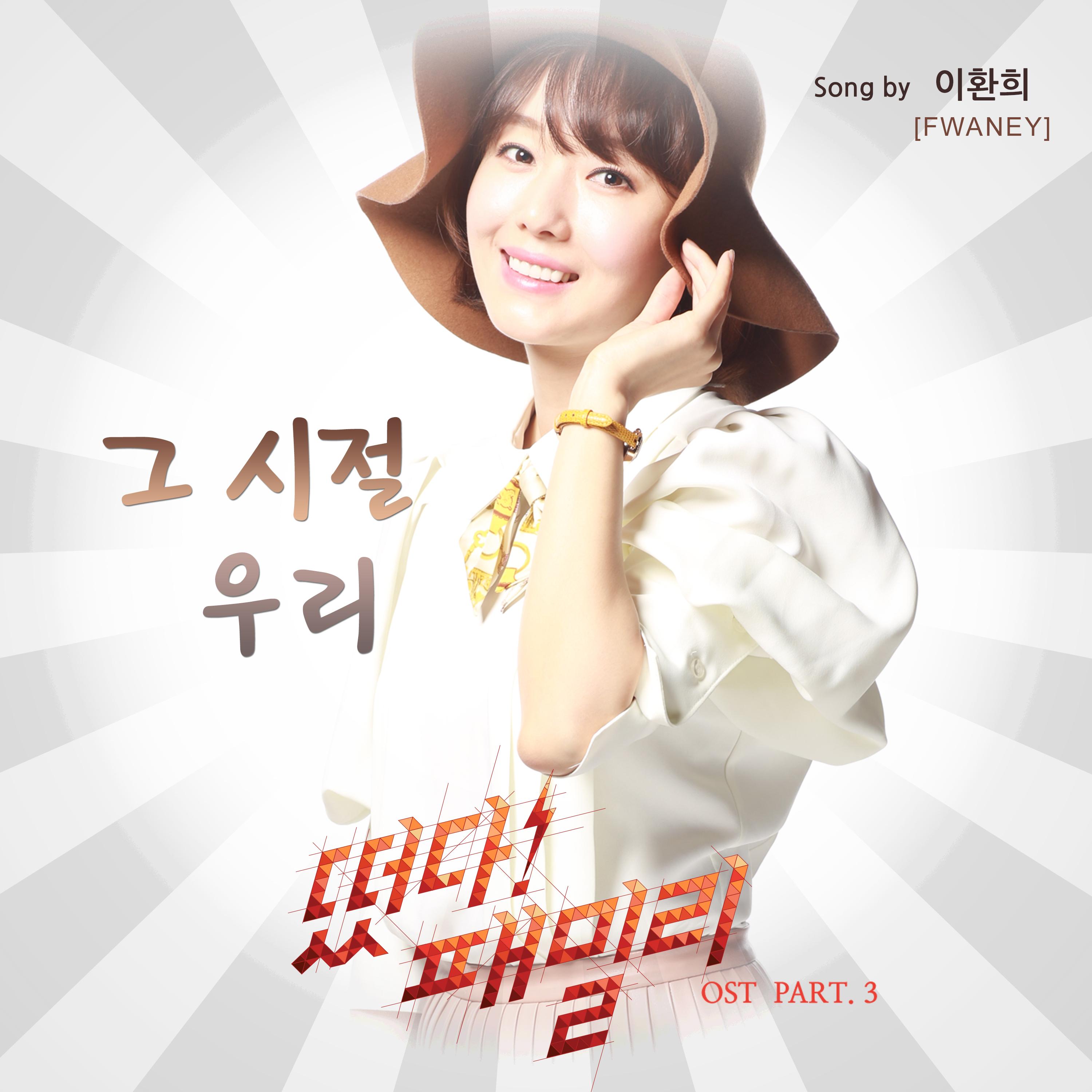 떴다! 패밀리 OST Part 3