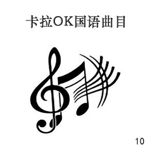刘涛 - 领悟 - 原版伴奏.mp3