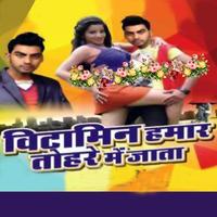 Vitamin Hamar Tohar Mein Jata